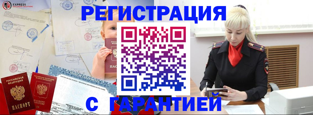 прописка иностранных граждан в Сланцах