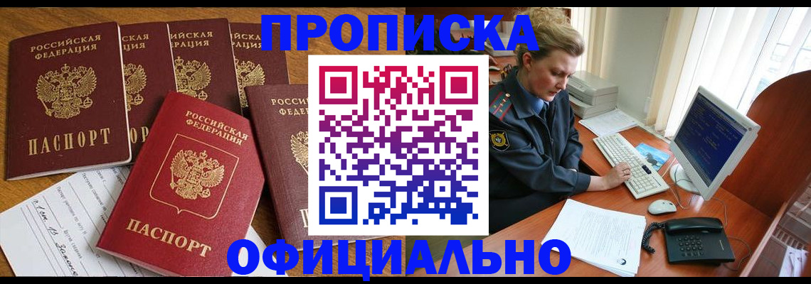 прописка для работы в Сланцах